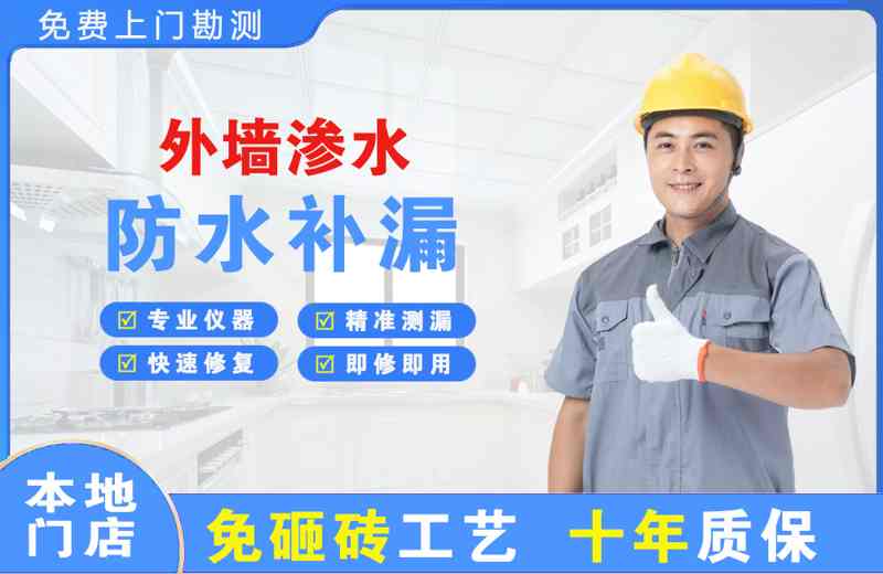 闵行外墙渗水维修